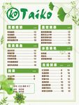 饮品价格表