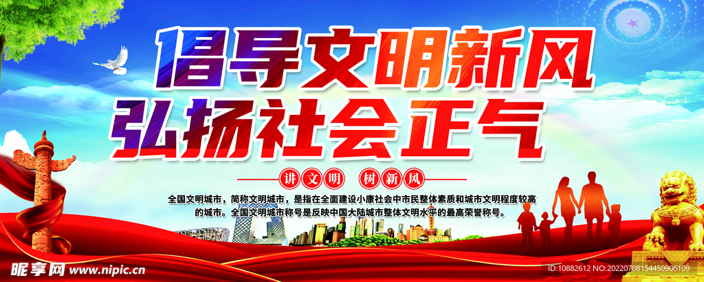倡导文明新风