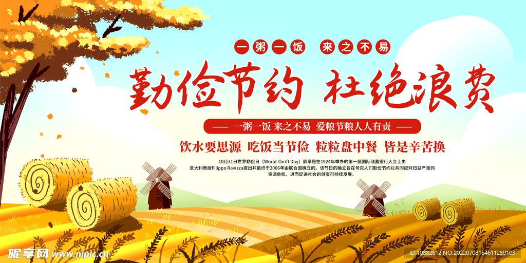 勤俭节约 杜绝浪费