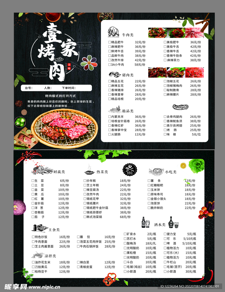 烤肉菜单