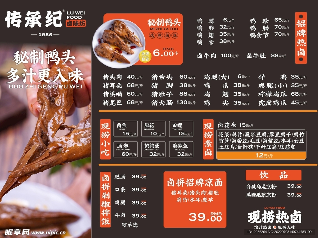 卤菜 菜单