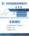 马技术名片