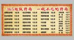 拌面价目表