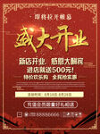 盛大开业