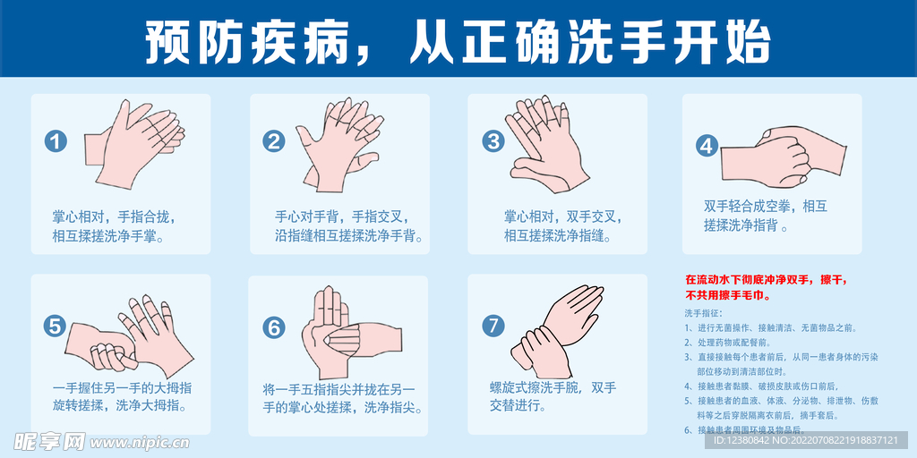 洗手