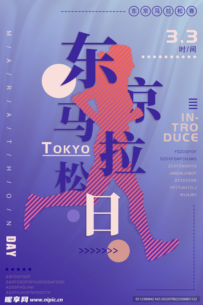 马拉松