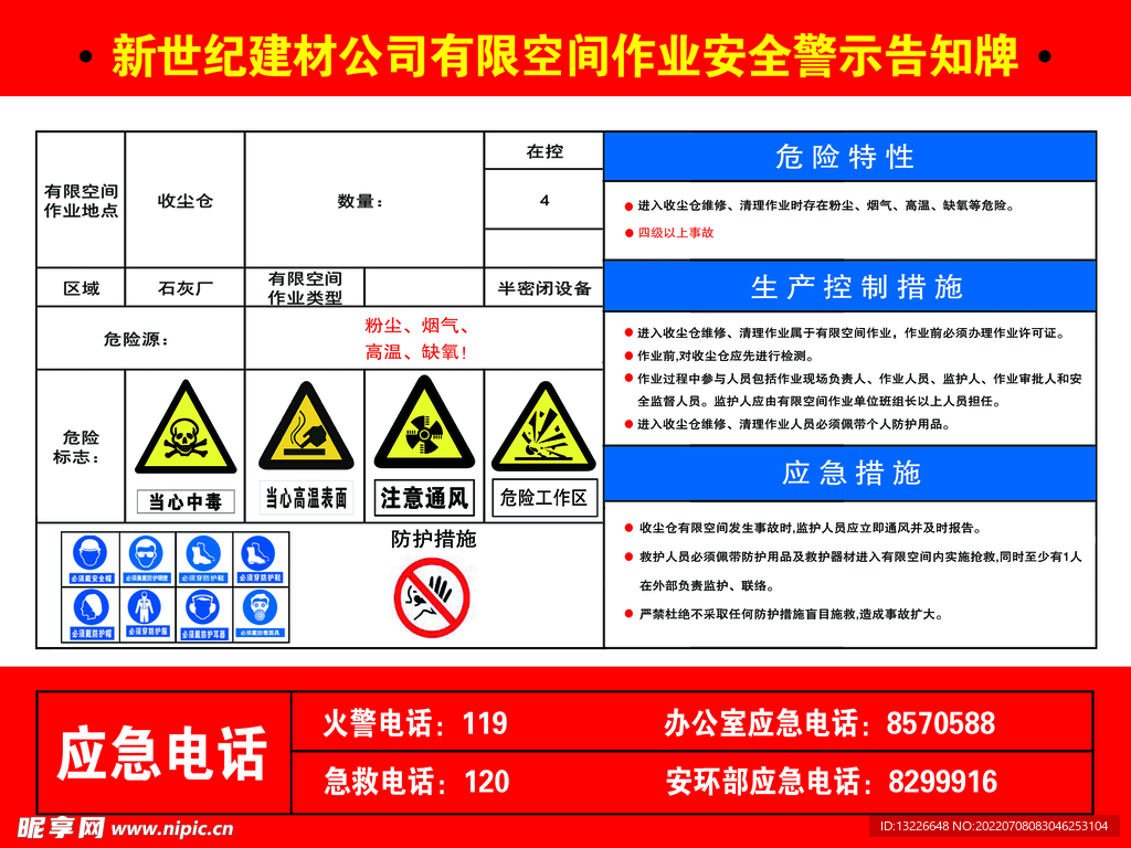 有限空间告知牌