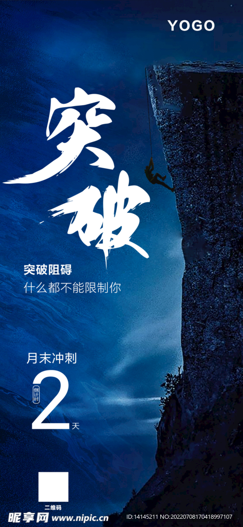 激励海报