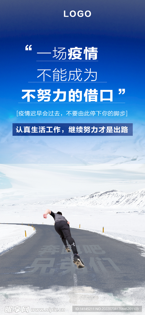 激励海报