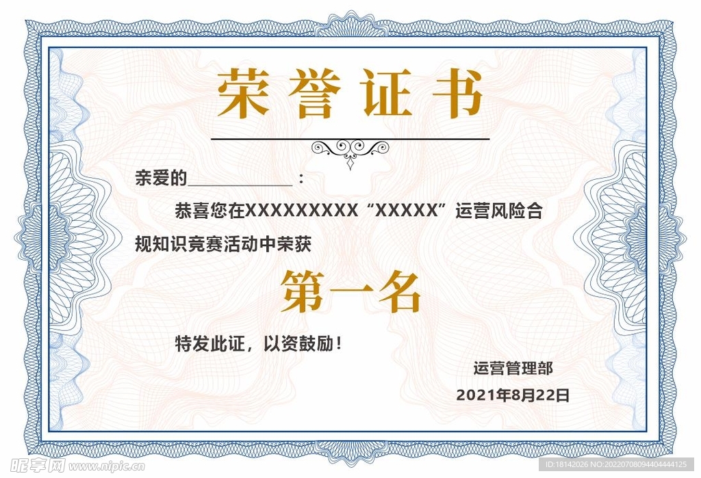 荣誉证书