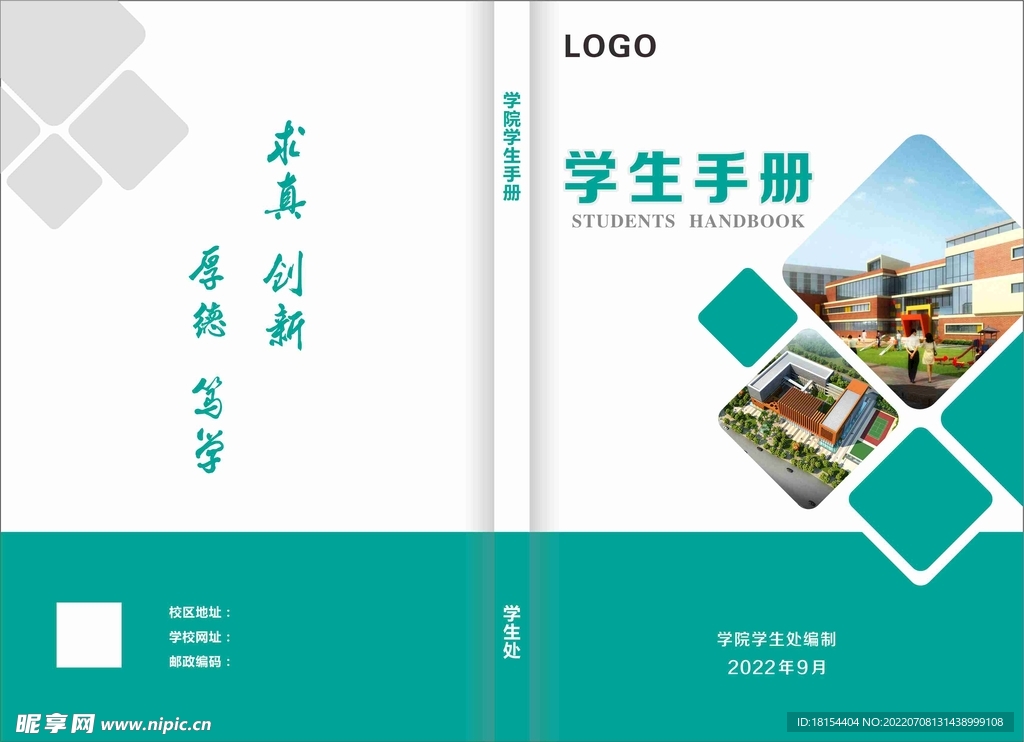学生手册