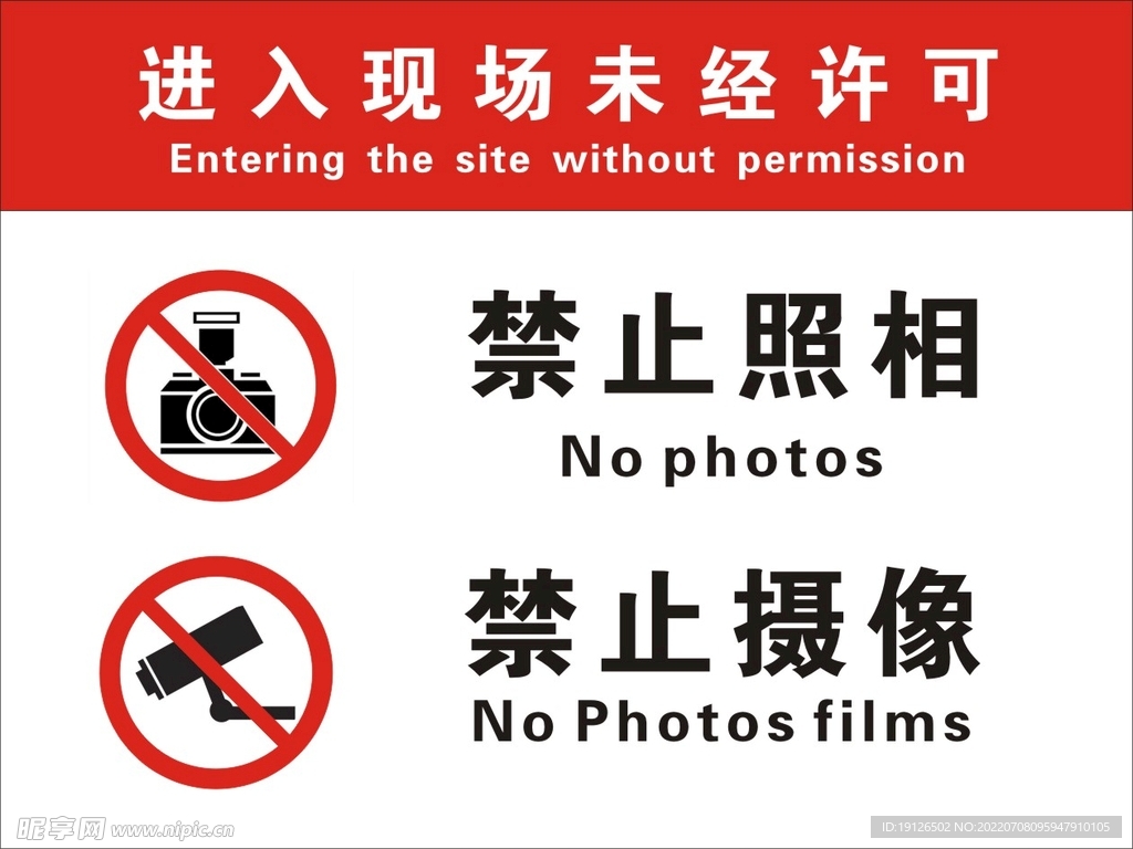 禁止摄像牌
