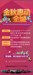金秋惠动全城