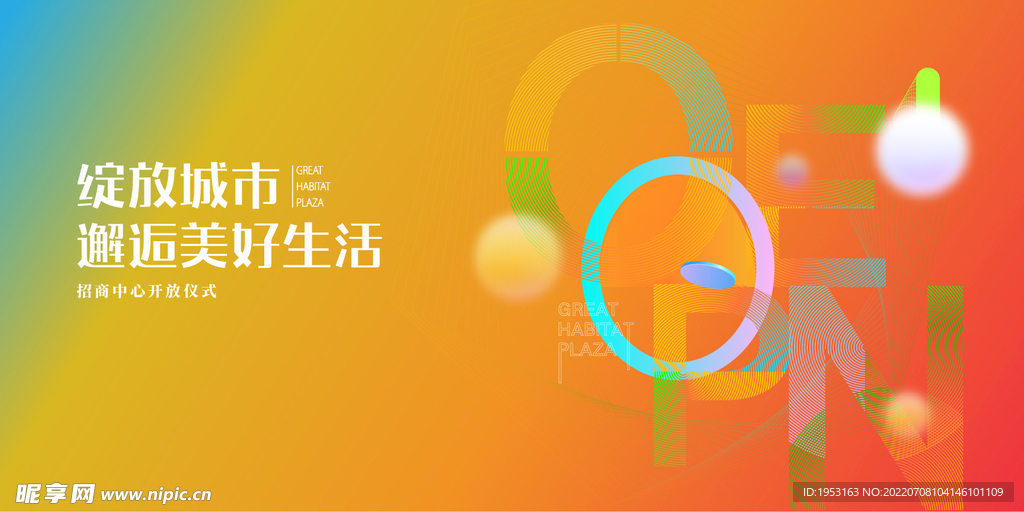 OPEN 开放
