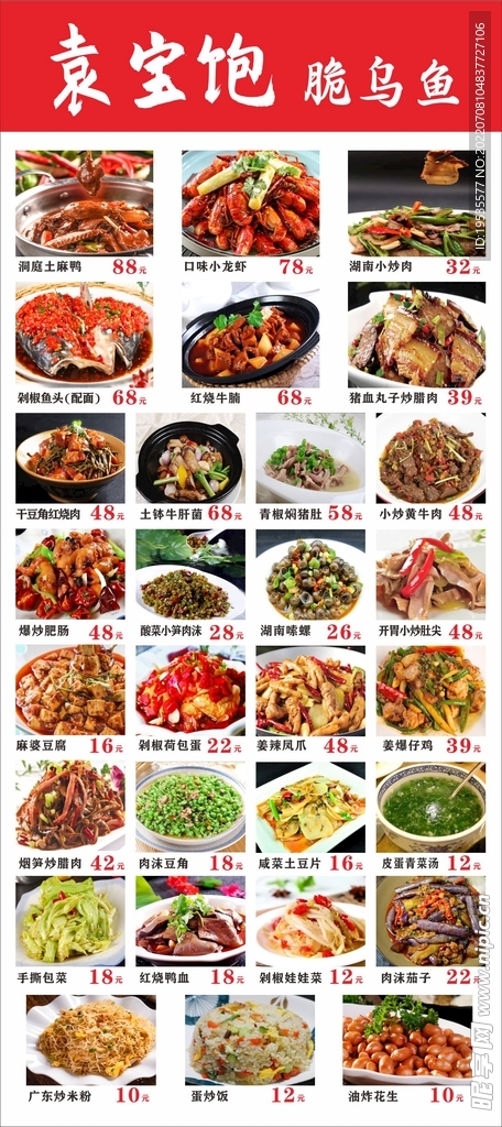 菜品海报展架