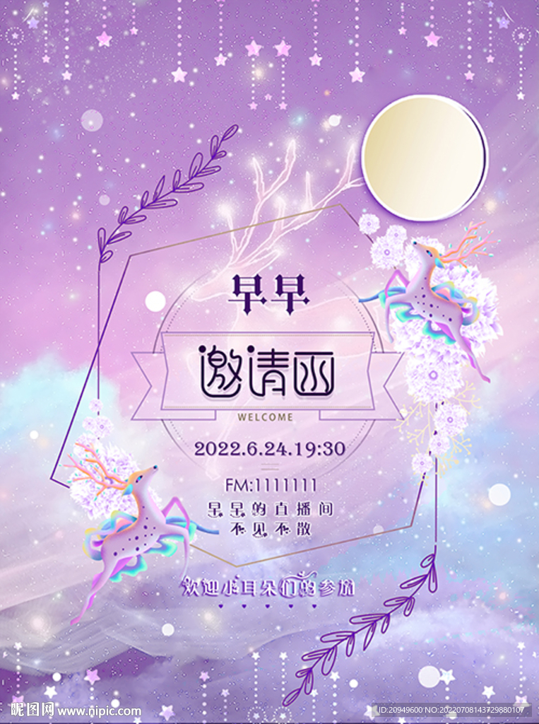 邀请函设计