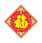 百福字