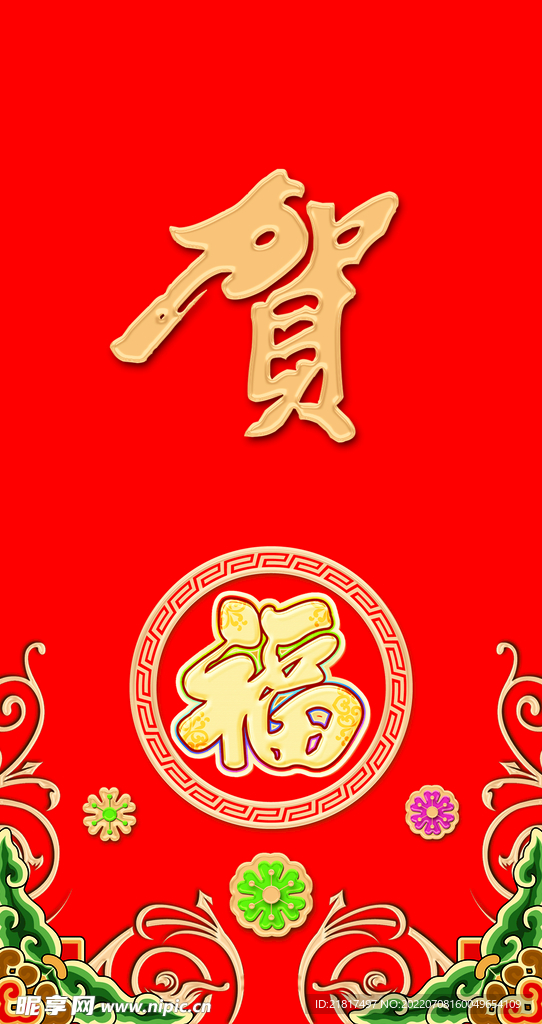 红包 利是封