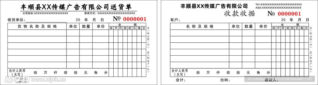 收据 送货单 未转曲可修改
