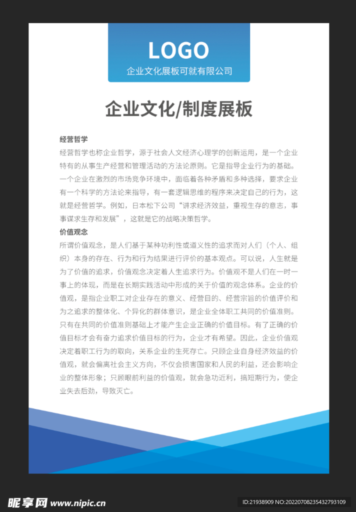 企业文化制度展板模板