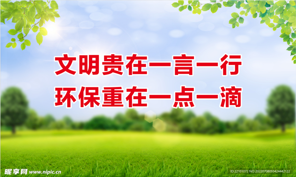 文明城市创建