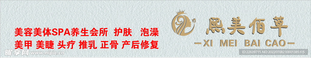 熙美佰草 LOGO 门头