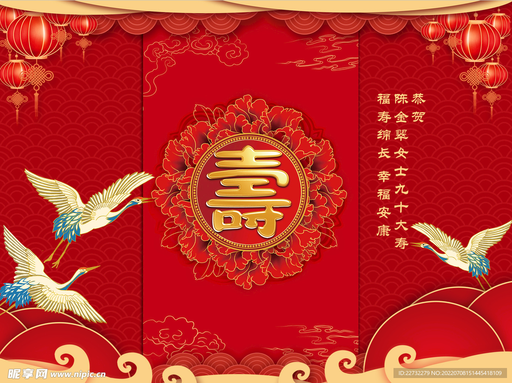大气大寿喜庆背景红色中式