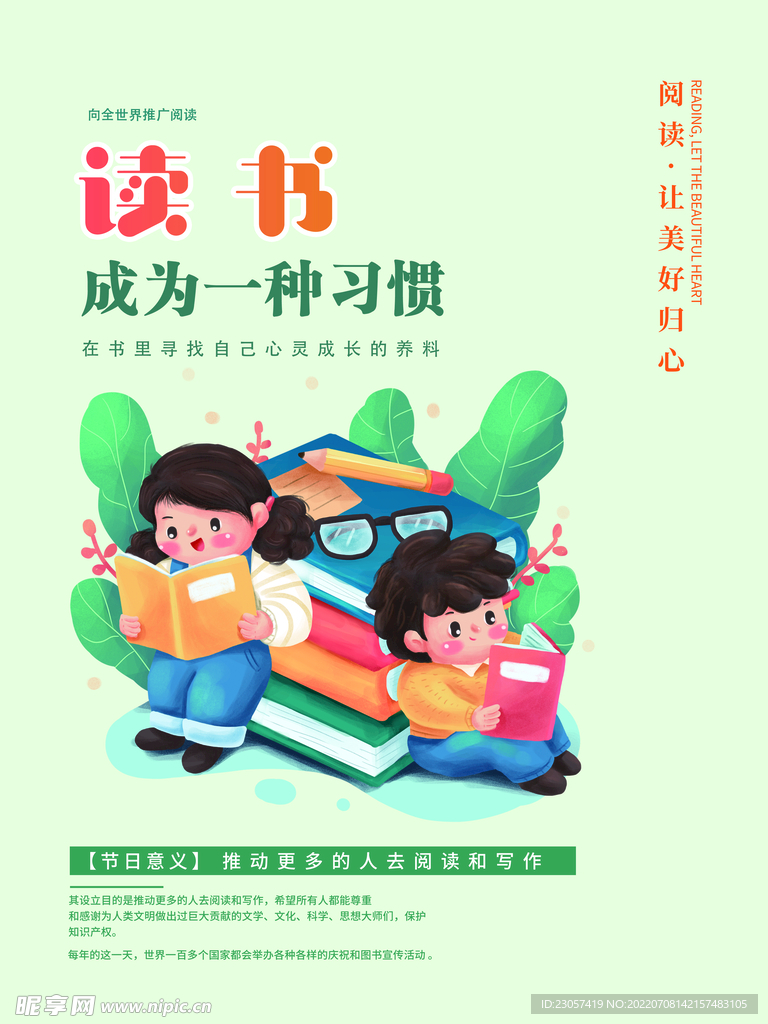 读书海报