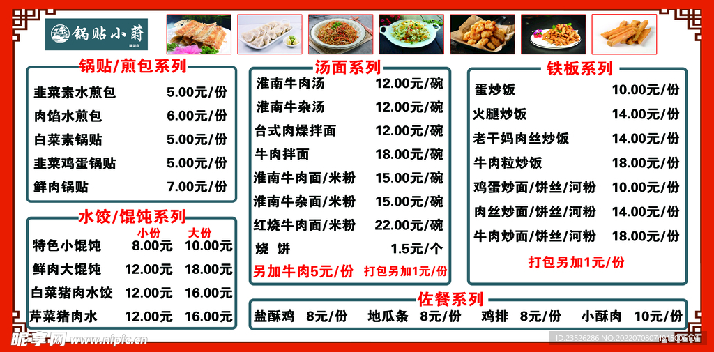 餐饮菜单