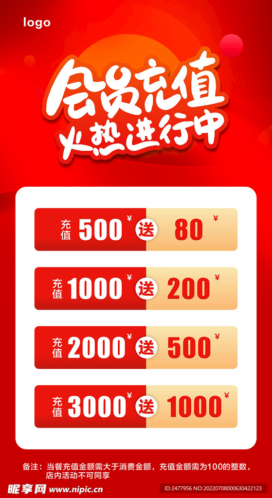 会员充值