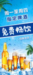 啤酒免费畅饮