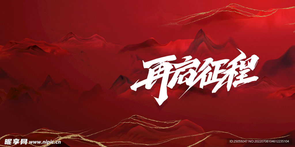 年会