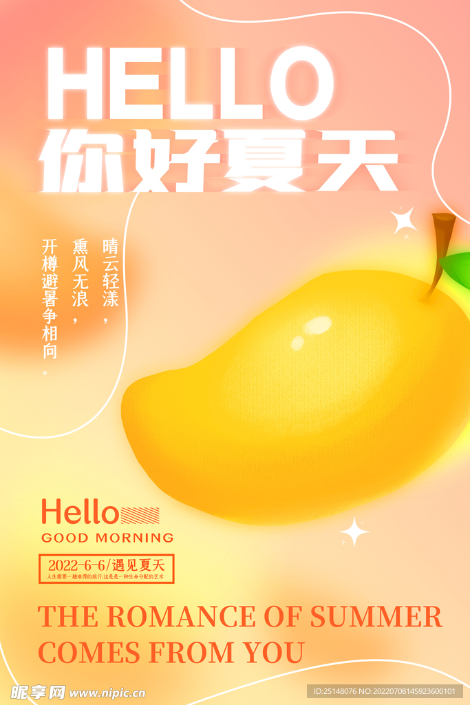 你好夏天