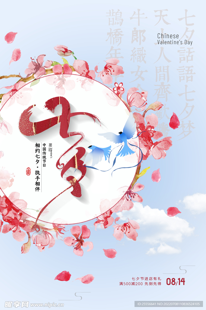 七夕