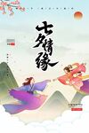 七夕
