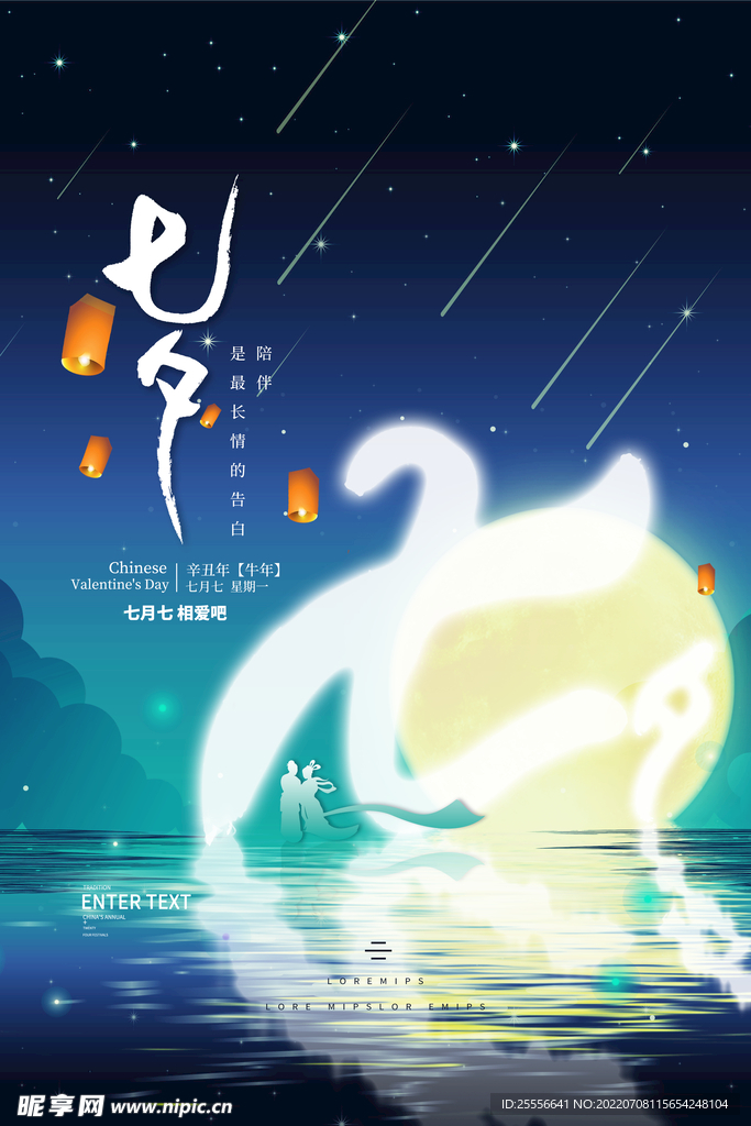 七夕