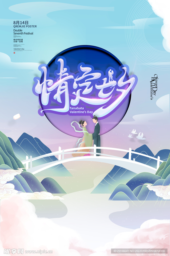 七夕
