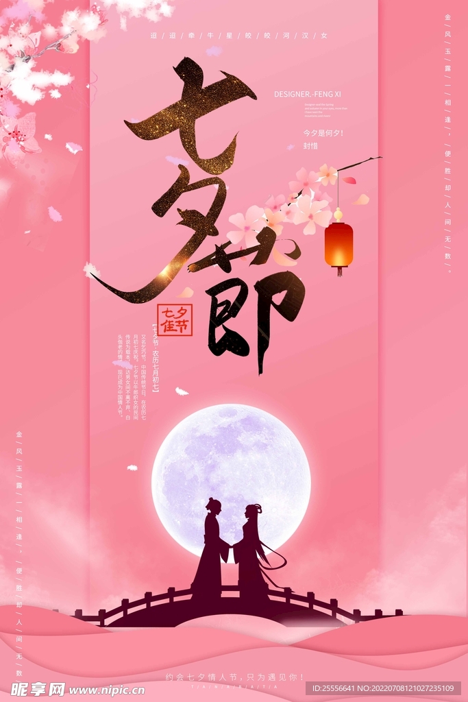 七夕