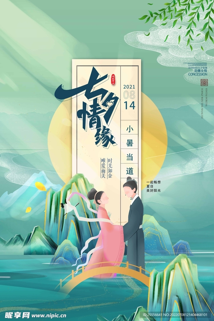 七夕