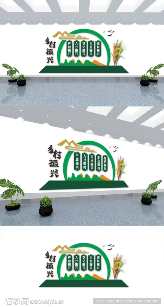 乡村振兴文化墙