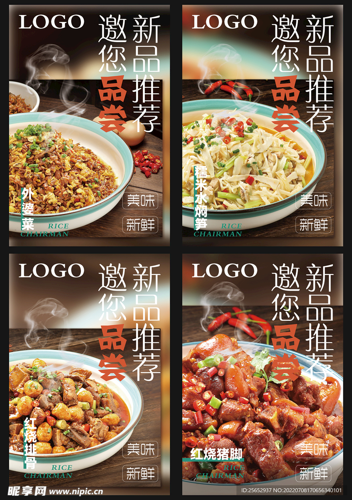 餐饮海报