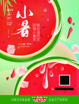 小暑 海报 西瓜 红色 节气 