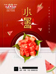 小暑 海报 西瓜 红色 节气 