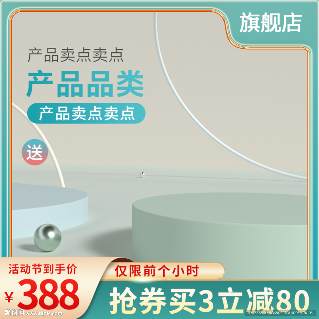 绿色c4d主图简约通用主图