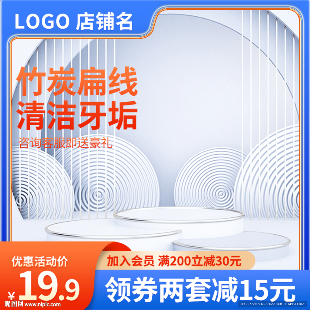 蓝色c4d展示台简约主图