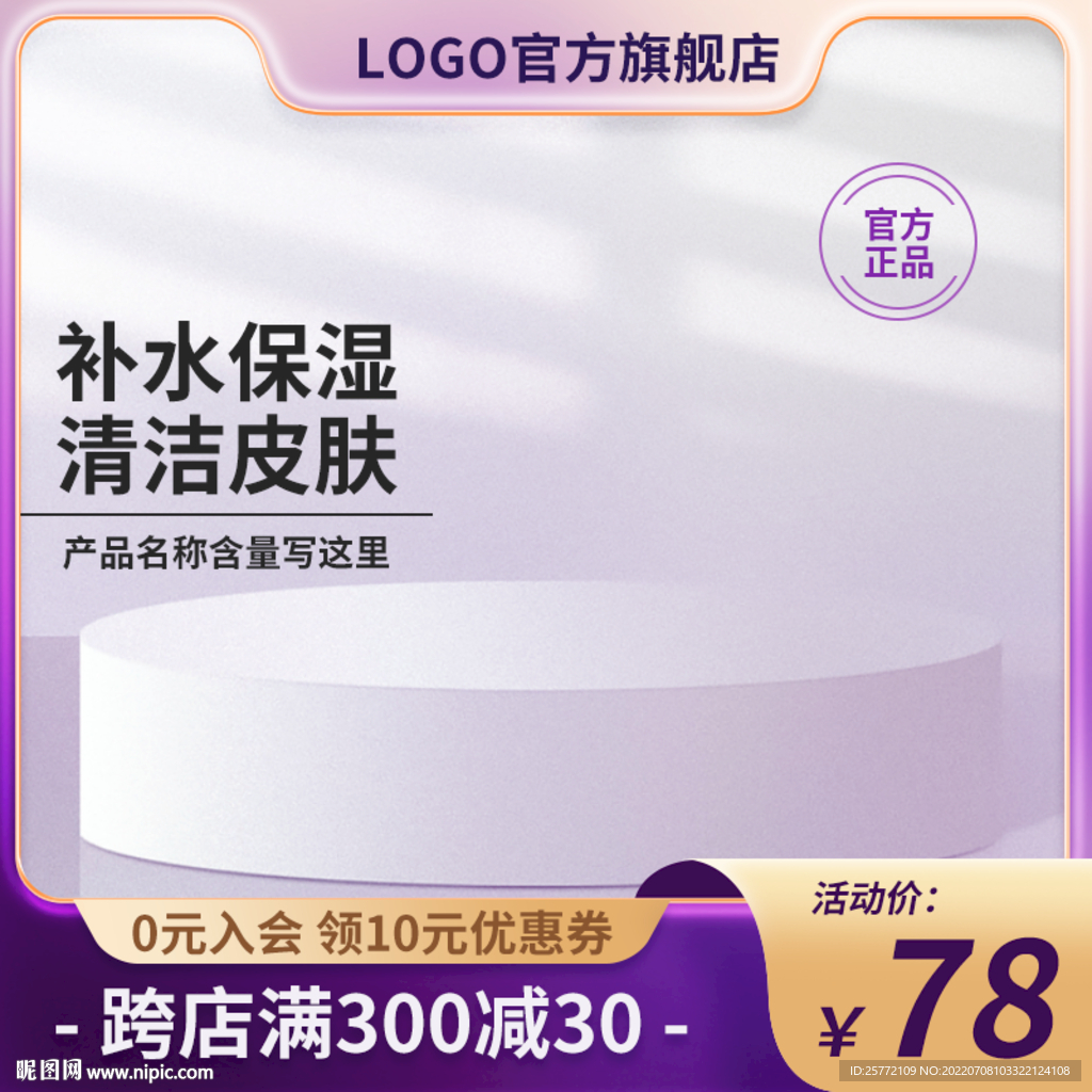 紫色护肤品主图