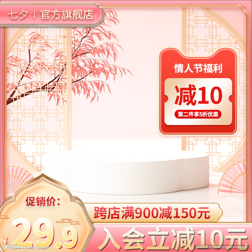 国潮七夕情人节主图