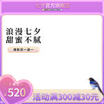 七夕简约通用情人节主图