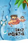 游泳 