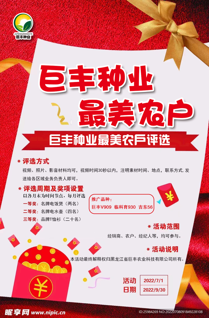 农业海报